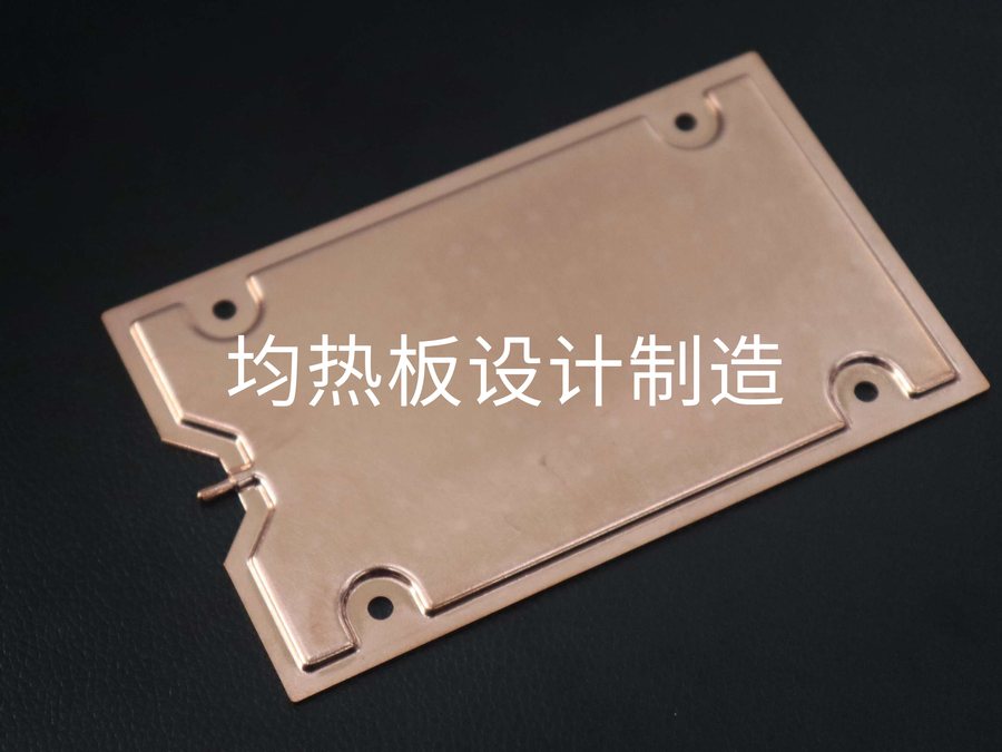 均热板设计制造，东吉热控